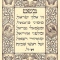 Part of the Bedtime Shema