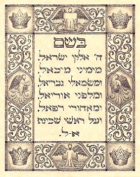 Part Of The Bedtime Shema - 