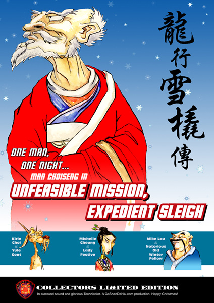 Wuxia Christmas Card - 